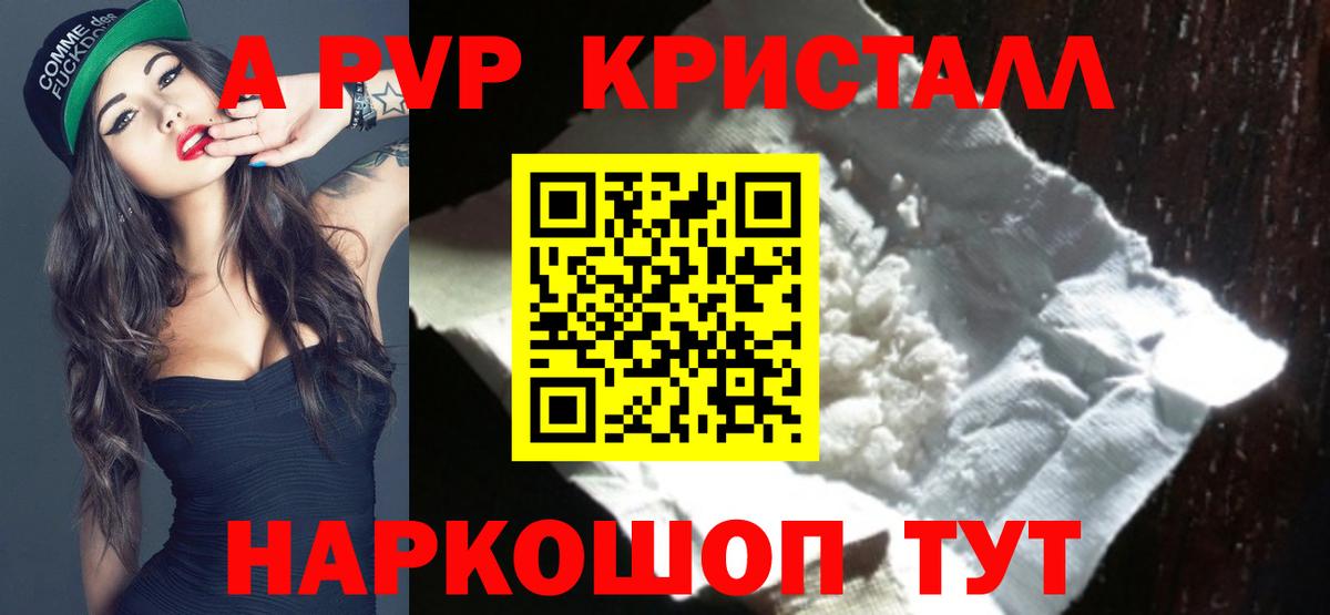Alpha-PVP крисы CK  Alfa_PVP кристаллы  Вход с VPN  Сочи  A-PVP кристаллы 