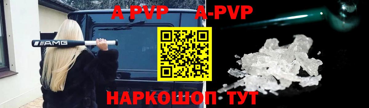 A-PVP Соль Сочи