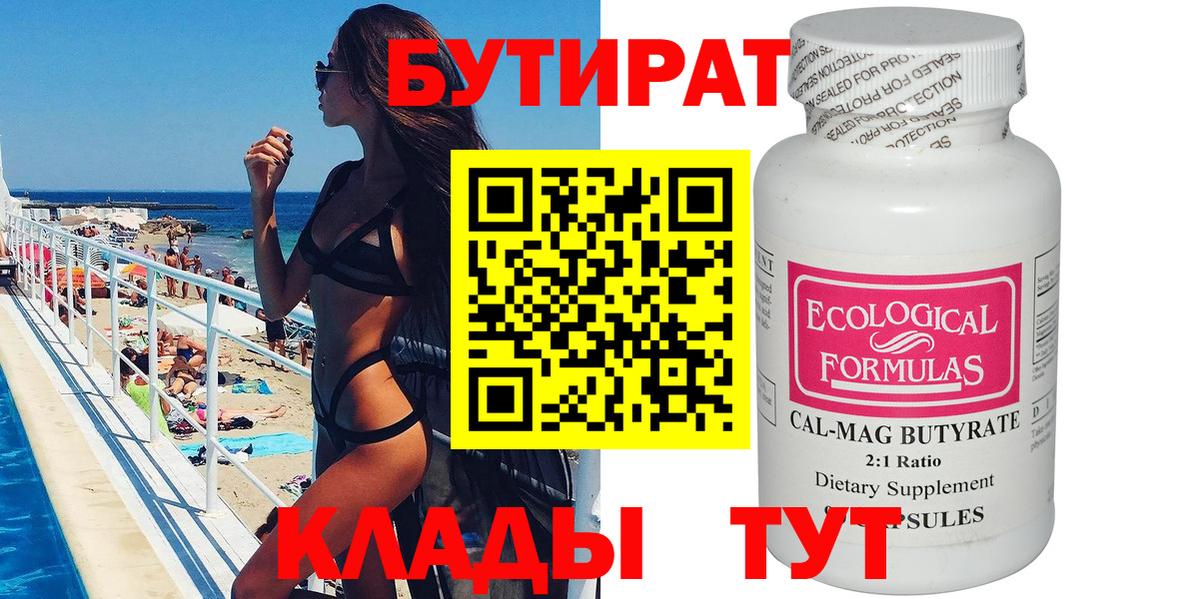 Сочи  Бутират буратино  Бутират  Вход с VPN 
