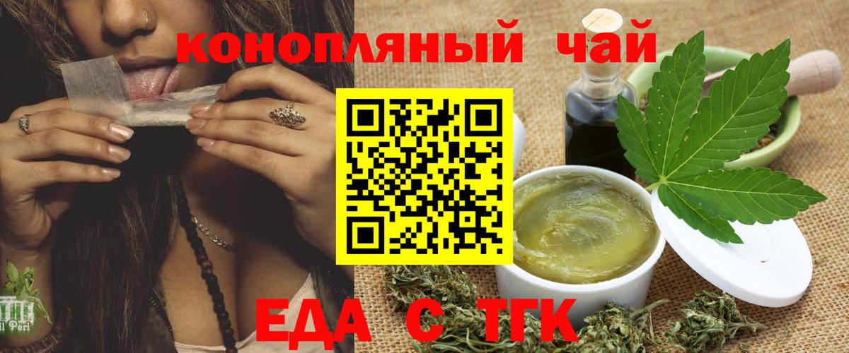 Сочи  Еда ТГК конопля  Вход с VPN 