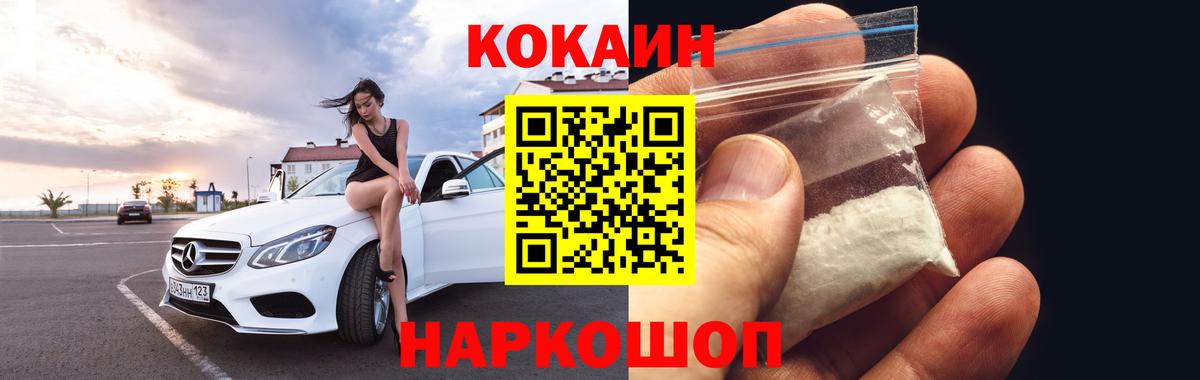 КОКАИН 97% Сочи