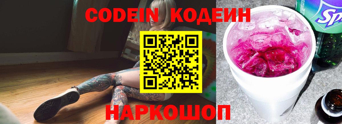 Сочи  Кодеин напиток Lean (лин)  Вход с VPN  Codein Purple Drank 