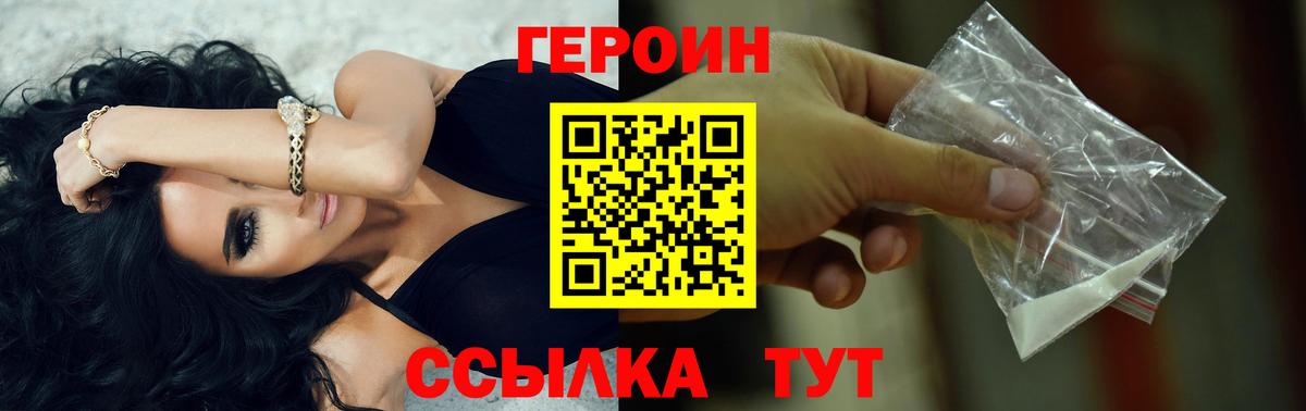 Сочи  ГЕРОИН VHQ  Героин  Вход с VPN 