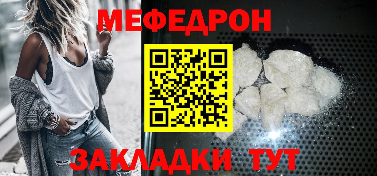 МЕФ  МЯУ-МЯУ кристаллы  МЕФ VHQ  Вход с VPN  Сочи 